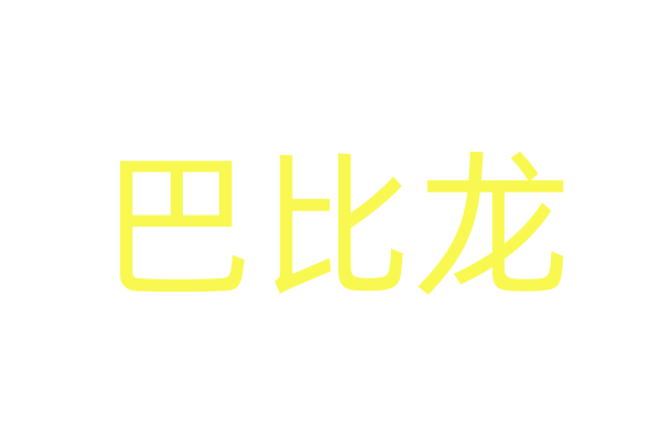 进口媚药商城